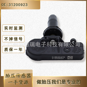 เซ็นเซอร์วัดแรงดันลมยาง 31200923 ภายนอก สำหรับรถยนต์วอลโว่ X60 XC90 TPMS - Product Image 5
