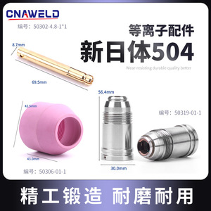 Nippon Steel 504WH plasma <b>welding</b> machine 50306-01-1/ 50302-4.8-1*1/ 50319-01-1 - Product Image 2
