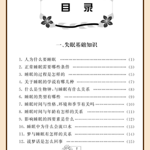 Traditionelle Chinesische Medizin Behandlung gegen Schlaflosigkeit Diät-Therapie & Vier-Jahreszeiten-Gesundheitspflege Hardcover-Buch aus China - Product Image 4