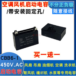 คาปาซิเตอร์ CBB6-1 1.2 1.5 3 3.5 4.5 5 6 8 F 450V AC สำหรับมอเตอร์พัดลม เครื่องปรับอากาศ และเครื่องดูดควัน - Product Image 4