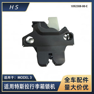 Bloqueo de la Tapa del Maletero para Tesla Model 3, Pieza de Repuesto 1092308-00-E, Color Plata - Product Image 5