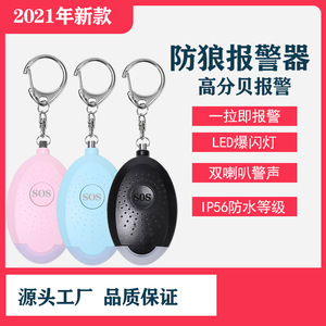 Alarme personnelle porte-clés SOS 130 dB Sirène puissante Anti-agression Dispositif d'autodéfense Lampe torche LED avec goupille de déclenchement pour femmes et enfants - Product Image 5