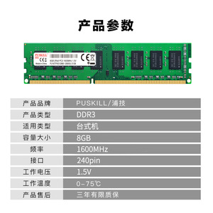 Módulo de Memoria de Escritorio Puskill DDR3 de 8GB y 1600MHz para Actualización de PC - Product Image 3