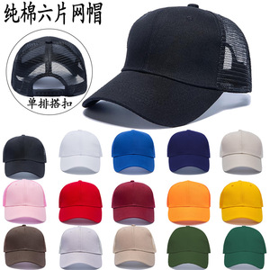 Pure Cotton Six Panel Mesh Baseball Cap Solid Color Breathable Sunshade Unisex Adjustable Hat Swim Custom Baseball Trucker Cap M - Product Image 1