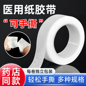 Cinta adhesiva médica, transpirable e hipoalergénica, cinta de papel no tejida, altamente adhesiva, para apósitos, gasa para dedos - Product Image 4