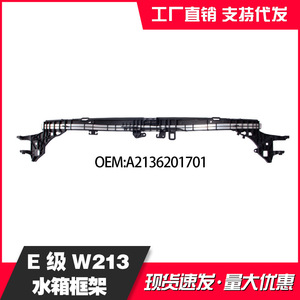 Mercedes Benz E Class 213 Bumper Frame A2136201701 ABS Plastic Replacement Part For Repair - Product Image 2