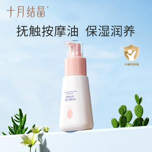 Aceite Hidratante para Bebés October Crystal 70ml Para el Cuidado de la Piel de Recién Nacidos - Product Image 4