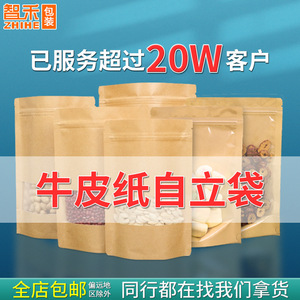Zhihe Kraft Paper Stand Up Pouch 28 Mil Sealing Bag For Food And Grains Packaging - Product Image 3