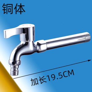 Grifo de latón extendido para lavadora, 19.5 cm, cromado, monomando, montado en la pared, anticorrosión - Product Image 1