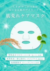 SHINNOSUKE แผ่นมาส์กหน้าสารสกัดจากข้าวญี่ปุ่น CICA ช่วยเติมความชุ่มชื้น บรรเทาอาการระคายเคือง ดูแลผิวแพ้ง่าย ป้องกันความแห้งกร้าน ดูแลปัญหาสิว - Product Image 4