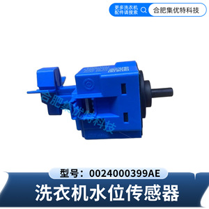 Sensor de nivel de agua Stol 0024000399AE para lavadora Haier, accesorio DC5V - Product Image 5