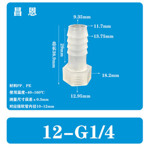 Connecteur de tuyau en plastique 12-G1/4, tête de pagode à filetage interne droit pour tuyau d'eau, oxygénation en aquaculture - Product Image 1
