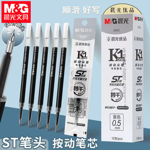 Recharge de stylo à bouton-poussoir M&G K1 0,5 mm Noir Pointe ST Séchage rapide Pour usage au bureau et à l'école - Product Image 1