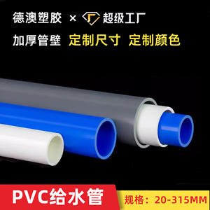 Pvc Pipe For Water Supply 21.3-114mm Diameter <b>Special</b> Grade Chemical Resistance Plastic Pipe With Wall Thickness 2.77mm - Product Image 3