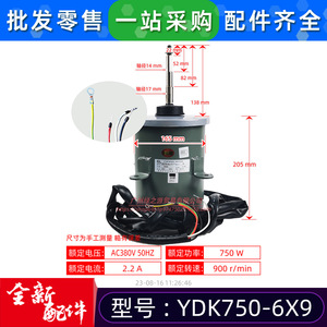 Motor Asíncrono Trifásico Changzhou Yong'an YDK750-6X9 de 750W 380V para Ventilador Exterior de Aire Acondicionado - Product Image 3