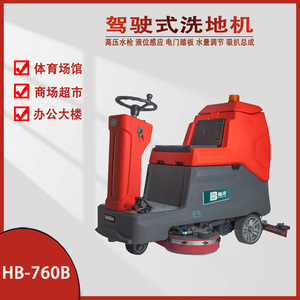 Hb 760b Ride On <b>Floor</b> Scrubber Commercial Industrial <b>Cleaning</b> <b>Machine</b> With Rechargeable Battery 30l Water Tank - Product Image 1
