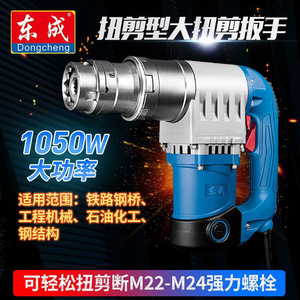 Clé à chocs électrique Dongcheng Power Wrench PB2-FF-24E 1 pouce, couple de 1100 Nm, pour le serrage des boulons de structures en acier - Product Image 4