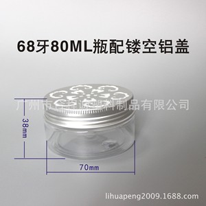 <b>Plastic</b> Bottle 80ml 68mm With Formula Hole Aluminum Cap For Air Freshener Solid Transparent Pet Packaging - Product Image 2