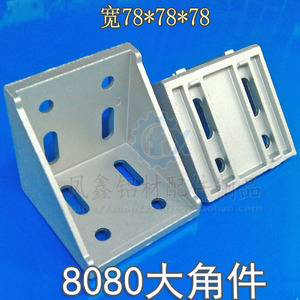 ขายึดมุมอลูมิเนียมโปรไฟล์ 8080 ขนาด 78x78x78 มม. ตัวเชื่อมมุมฉากสำหรับงานอุตสาหกรรม - Product Image 1
