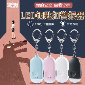 Alarma Personal Juyingyang con Llavero, 130dB, Luz SOS, Recargable por USB, para Mujeres y Adultos Mayores, Autodefensa - Product Image 4