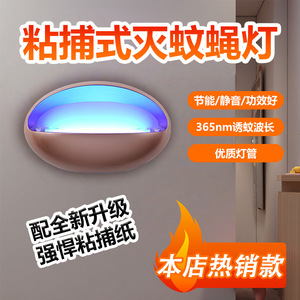 Piège à moustiques électrique Liangguan en plastique pour intérieur, facile à nettoyer, avec lumière bleue - Product Image 2