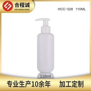 Flacon en plastique PET blanc solide HCC-028 110 ml pour emballage de lotion nettoyante pour le visage - Product Image 5