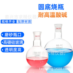 ขวดก้นกลมแบบมาตรฐาน GG-17 ขนาด 1000 มล. สำหรับงานห้องปฏิบัติการ - Product Image 2