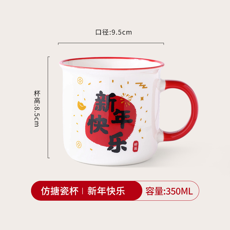 Tasse simple imitation émail - Vœux de bonne année (Bonne année)