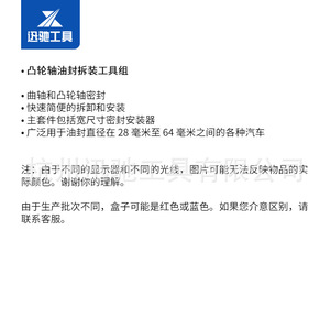 Xinchi Camshaft Oil Seal <b>Tool</b> <b>Set</b> 27 Pc Zinc Alloy For Auto Repair - Product Image 1
