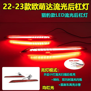 Feux arrière LED Omoda pour Omoda C5 2022-2025, feux de pare-chocs arrière avec design à lumière dynamique - Product Image 2