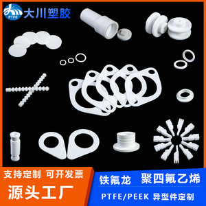 Dachuan Plastics <b>PTFE</b> Precision Parts White CNC Machined Irregular Shapes For Industrial Use - Product Image 4