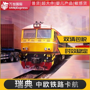 บริการขนส่งสินค้าขนาดใหญ่ระหว่างประเทศแบบเร็ว VANJ Express ทางรถไฟและทางอากาศ ยุโรป สวีเดน อังกฤษ ฝรั่งเศส เยอรมนี - Product Image 4