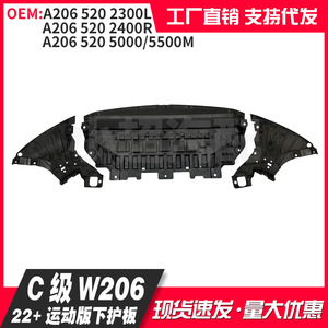 Mercedes-Benz C-Class W206 Front Bumper Underbody Protection Plate Plastic Skid Plate Engine Lower Guard - Product Image 3