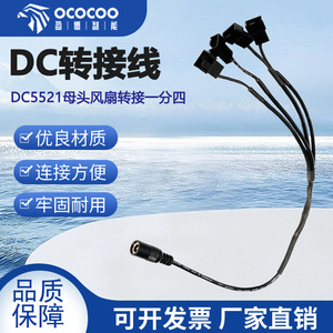 สายต่อพัดลม Yingbo DC ตัวเมีย เป็นพัดลมขนาดเล็ก 4 พิน แบบ 1 ต่อ 4 ยาว 30 มม. สำหรับระบบระบายความร้อนพีซี - Product Image 5