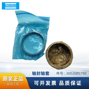 ปลอกซีลเพลาแอตลาส คอปโค 3002605790 อะไหล่เครื่องอัดอากาศโลหะ - Product Image 5