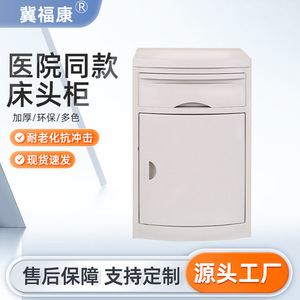 Hospital <b>Bedside</b> <b>Table</b> Plastic Top Durable Storage Cabinet For Medical Ward Bedroom Use - Product Image 5