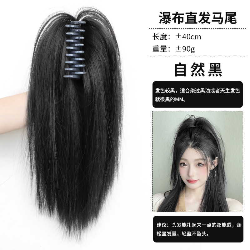 Saisissez et fixez la cascade droite [noir naturel]