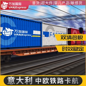 Transporte Internacional VANJ Express, Ferrocarril de China a Europa, Reino Unido, Alemania, Francia, Italia, Países Bajos, Dinamarca, Suecia - Product Image 4