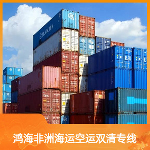 บริการขนส่งทางเรือและทางอากาศแบบ Door-to-Door ของฮอนไห่ แอฟริกา โลจิสติกส์ พร้อมบริการดำเนินพิธีการศุลกากรและภาษีรวมอยู่ด้วย บริการขนส่งสินค้าไปแอฟริกา - Product Image 3