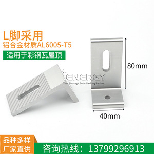 Support de montage solaire en alliage d'aluminium pour panneau photovoltaïque sur toit ondulé, surface sablée - Product Image 4