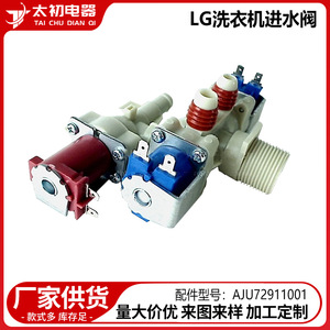 Valve d'entrée d'eau électrique 0453 220V pour machine à laver LG, installation facile, pièces en plastique - Product Image 2