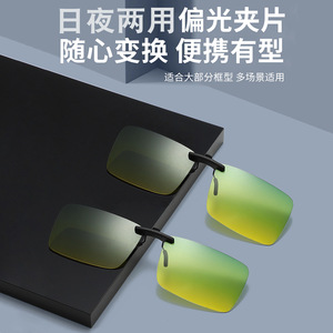 แว่นกันแดดแบบหนีบ โพลาไรซ์ เลนส์เรซิ่น UV400 สำหรับขับรถกลางวันกลางคืน พร้อมป้องกันแสงไฟสูง - Product Image 4