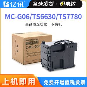 Réservoir d'encre usagée Canon MG06 compatible avec les imprimantes TS6630, TR7820, TS7780A, TS7750i, 7720 – Boîte de maintenance - Product Image 5