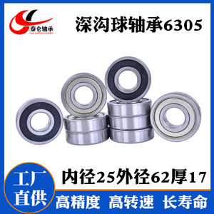 ตลับลูกปืนเม็ดกลมร่องลึก 6305 สำหรับเครื่องจักรกลการเกษตรความเร็วสูง เสียงรบกวนต่ำ ตลับลูกปืนมอเตอร์ 6305ZZ 6305-2RS C3 อายุการใช้งานยาวนาน - Product Image 5