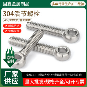 สลักเกลียวตาไก่สแตนเลส Guxin 304 มาตรฐาน GB798 ระดับ 8.8 เกลียวครึ่งเกลียว สำหรับอุตสาหกรรมก่อสร้าง - Product Image 2