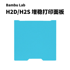 Panneau stabilisateur pour imprimante 3D HINTONDA H2D H2S, accessoire d'impression plastique double face pour PLA PETG - Product Image 3