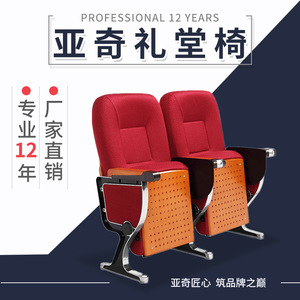 Silla de auditorio Yachi Seat de aleación de aluminio y madera maciza YA-L801 Claret con pasamanos, plegable, en fila. - Product Image 5