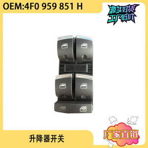 สวิตช์กระจกไฟฟ้าออดี้ คิว 7 รุ่น 4F0959851H อะไหล่ทดแทนสำหรับควบคุมประตูรถยนต์ - Product Image 5