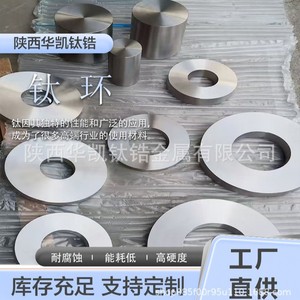 แหวนไทเทเนียมและทังสเตนอัลลอย Shaanxi Huakai ขนาด Dn100 สำหรับอุปกรณ์เคมี ทนทานต่อการกัดกร่อน แข็งแรงสูง - Product Image 3