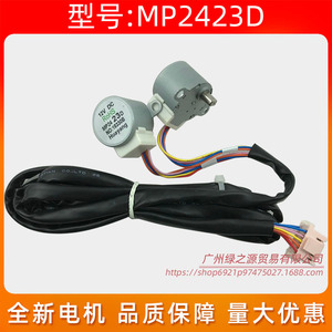 มอเตอร์สวิง Mp2423d 12v ดีซี สำหรับเครื่องปรับอากาศมีเดียแบบติดผนังและแบบตั้งพื้น - Product Image 4
